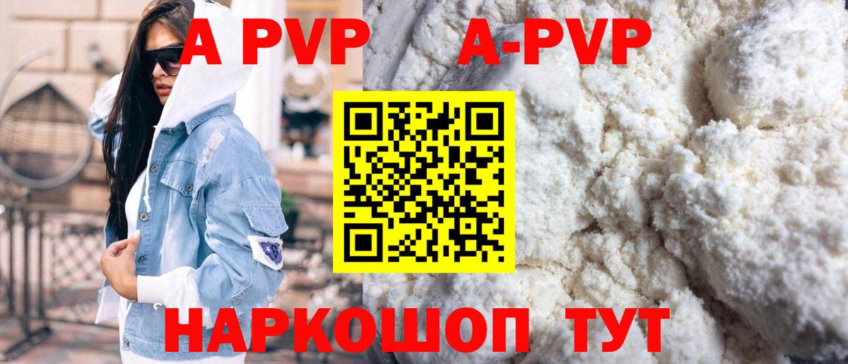 Альфа ПВП мука  где купить наркоту  Вход с VPN  A-PVP  Alfa_PVP VHQ  Верхний Уфалей  Alpha PVP кристаллы 