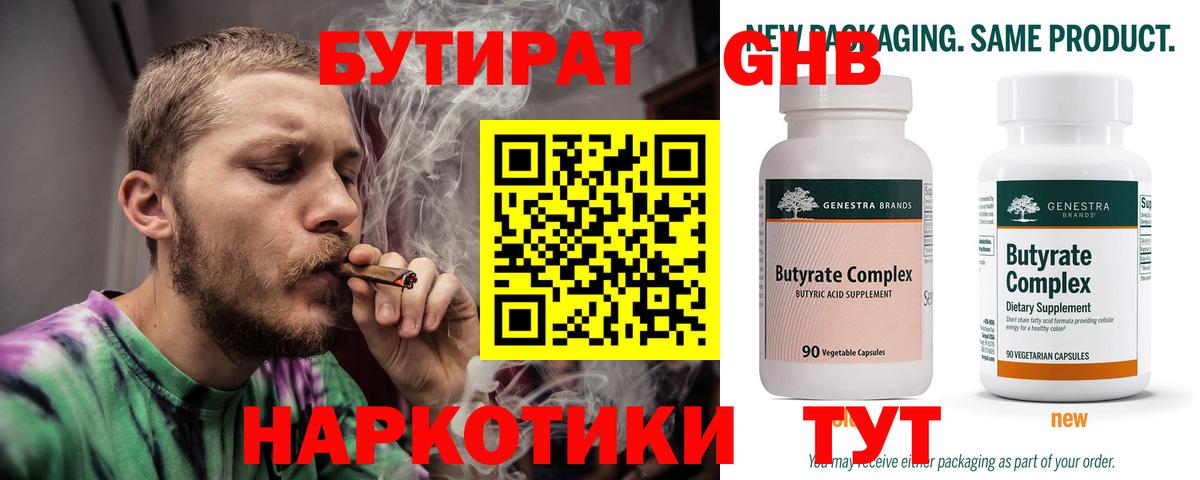 БУТИРАТ  Бутират Butirat  Вход с VPN  Верхний Уфалей 