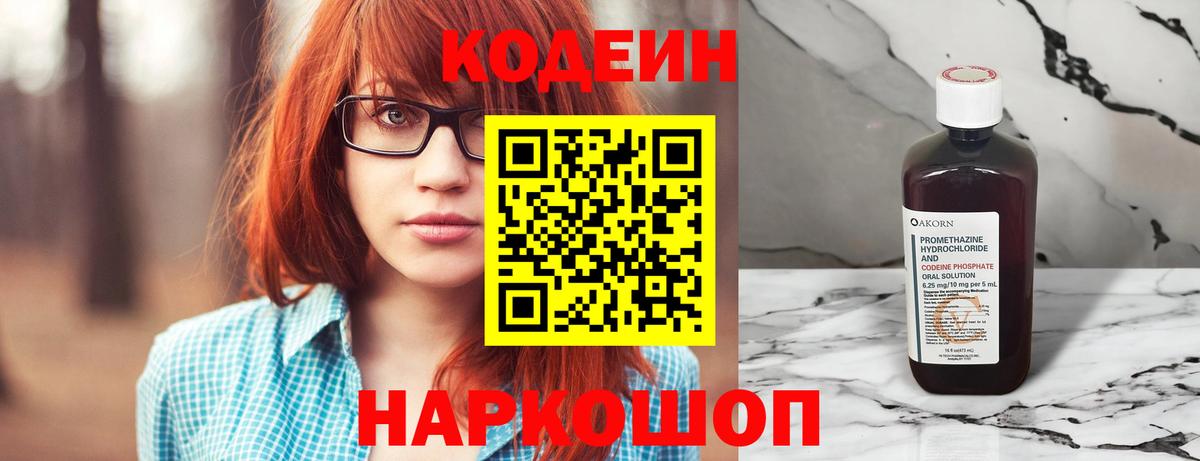 Codein Purple Drank  Вход с VPN  Верхний Уфалей  Кодеиновый сироп Lean Purple Drank 