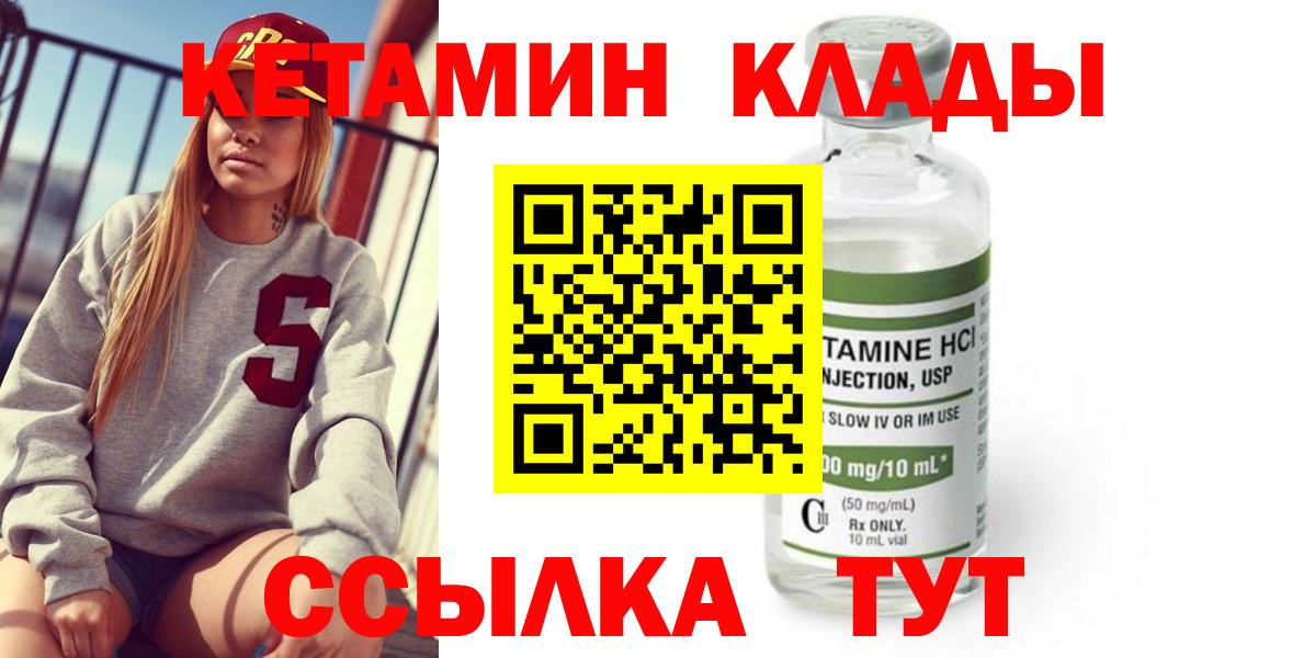 Кетамин VHQ  МЕГА вход  Верхний Уфалей  Вход с VPN 