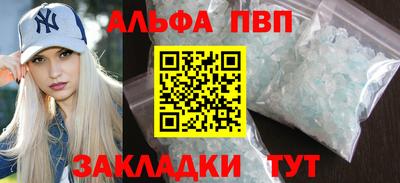 альфа пвп Можайск