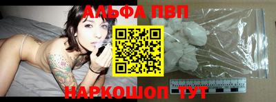 альфа пвп Можайск
